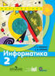 Информатика. 2 кл. Учебник. (УМК 'Перспектива'). (ФГОС)., Т. А. Рудченко, А. Л. Семенов 