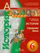 Истоpия средних веков 6 класс. Учебник(УМК "Сферы"), Виктория Уколова, Владимир Ведюшкин 