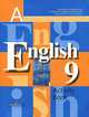 English 9: Activity Book / Английский язык. 9 класс. Рабочая тетрадь, Наталья Лапа, Эльвира Перегудова, Владимир Кузовлев 