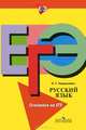 Русский язык и литература. Русский язык. Сочинение на ЕГЭ. Формулировки, аргументы, комментарии, Нарушевич Андрей Георгиевич 