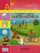 Математика. 4 кл. Часть 2. Учебник. (УМК 'Перспектива'), Дорофеев Г.В. 