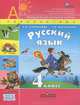Русский язык. 4 класс. В 2 частях. Часть 2. Учебник для учащихся общеобразовательных учреждений, Климанова Людмила Федоровна, Бабушкина Татьяна Владимировна 