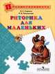 География. 9 класс. Россия: природа, население, хозяйство: Учебник для общеобразоват. учреждений / В.П. Дронов, Л.Е. Савельева. - 3-e изд. - ил. - (Академический школьный учебник;, Дронов Виктор Павлович, Савельева Людмила Евгеньевна 