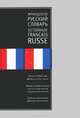 Французско-русский словарь. Русско-французский словарь. Около 75000 слов. Книга-перевертыш, Под редакцией Л. В. Щербы 