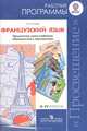 Французский язык. 2-4 класс. Рабочие программы. Предметная линия учебников "Французский в перспективе". ФГОС, Антонина Гусева 
