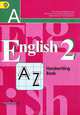 English 2: Handwriting Book / Английский язык. 2 класс. Прописи, Кузовлев Владимир Петрович, Перегудова Эльвира Шакировна, Пастухова Светлана Анатольевна, Стрельникова Ольга Викторовна 