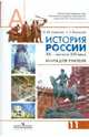 История России. XX - начало XXI века. 11 класс. Книга для учителя. Профильный уровень, Вяземский Евгений Евгеньевич, Стрелова Ольга Юрьевна 