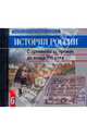 CD-ROM. История России 6 класс. С древнейших времен до XVI в. Электронное приложение, Александр Анатольевич Данилов 