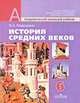 Электронное приложение к учебнику "История Средних веков: учебник для 6 класса"/В.А. Ведюшкин (DVD), Ведюшкин Владимир Александрович 