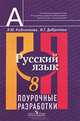Радуга. Программа воспитания, образования и развития детей от 2 до 7 лет в условиях детского сада, Соловьева Елена Викторовна, Гризик Татьяна Ивановна, Доронова Татьяна Николаевна&nbsp; все, Якобсон Софья Густавовна&nbsp; скрыть 
