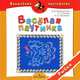Веселая паутинка. Рыбки. Пособие для детей 4-7 лет, Белошистая Анна Витальевна, Юрченко Нэлли Владимировна, Сизова Зоя Геннадьевна 