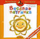 Веселая паутинка. Подарок маме. Пособие для детей 4-7 лет, А. В. Белошистая, Н. В. Юрченко 