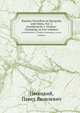 Russian Travellers in Mongolia and China, Vol. 2. translated by J. Gordon-Cumming, in two volumes, Пясецкий, Павел Яковлевич 