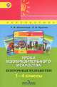 История. Древний мир. Поурочное тематическое планирование. 5 кл. Сост. Уколова И.Е., Шпикалова Тамара Яковлевна, Ершова Людмила Викторовна 