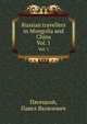 Russian travellers in Mongolia and China. Vol. 1, Пясецкий, Павел Яковлевич 