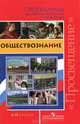 Обществознание. Программы общеобразовательных учреждений. 6-11кл. 2-е изд., Городецкая Н.И., Боголюбов Л.Н., Иванова Л.Ф. 