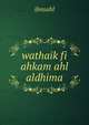 wathaik fi ahkam ahl aldhima, ibnsahl 