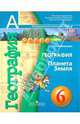 География. Планета Земля. Учебник. 6 класс (+ CD-ROM), Лобжанидзе Александр Александрович 
