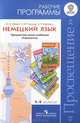 Немецкий язык. 5-9 класс. Рабочие программы. Предметная линия учебников "Горизонты". ФГОС, М. М. Аверин, Е. Ю. Гуцалюк, Е. Р. Харченко 