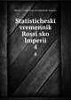 Статистический временник Россиийской империи. 4, Russia T?S?entral?ny? statistichesk?? komitet 