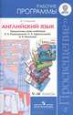 Английский язык. 5-9 классы. Рабочие программы. Предметная линия учебников И. Н. Верещагиной, О. В. Афанасьевой, И. В. Михеевой, Василий Апальков 