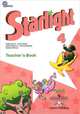 Английский язык. 4 класс. Starlight. Звездный английский. Книга для учителя. Часть 2. ФГОС, Баранова Ксения Михайловна, Дули Дженни, Эванс Вирджиния, Мильруд Радислав Петрович, Копылова Виктория Викторовна 