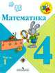Математика. 4 класс. IV вид (количество томов: 4), Мария Моро 