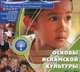 Основы исламской культуры. 4-5 кл. Электронное приложение к учебнику. (CD) (Просв.), Муртизина М.Ф., Латышина Д.И. 