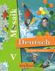 Deutsch: 5 Klasse / Немецкий язык. 5 класс (+ CD-ROM), Н. Д. Гальскова, Н. А. Артемова, Т. А. Гаврилова 