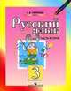 Русский язык. 3 класс. Учебник. В 2 частях. Часть 2, А. В. Полякова 