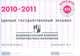 ЕГЭ. 2010-2011. Математика. Индивидуальный комплект тренировочных заданий. Вариант 1, 