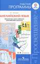 Валерий Апальков: Английский язык. 5-9 классы. Рабочие программы. Предметная линия учебников "Английский в фокусе", Апальков Валерий Геннадиевич 