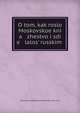 О том, как росло Московское княжество и сделалось русским царством, Konstantin Nikolaevich Bestuzhev -Ri?u?min 