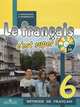 Le Francais c'est Super. Твой друг французский язык. 6 класс. Учебник + CD, Антонина Кулигина, Алла Щепилова 