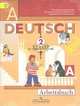 Deutsch: Die Ersten Schritte: 2 Klasse: Arbeitsbuch / Немецкий язык. Первые шаги. 2 класс. Рабочая тетрадь (комплект из 2 книг), Бим Инесса Львовна, Рыжова Лариса Ивановна 