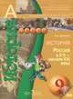 История России. 9 класс. ХХ век - начало XXI века. Учебник (Комплект с 1 DVD), Данилов Александр Анатольевич 