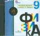 CD-ROM. Физика. 9 класс. Электронное приложение к учебнику, Олег Кабардин 