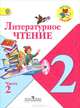 Литературное чтение. 2 класс. В 2 частях. Часть 2, 