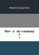 Повести и рассказы. 1, Nestor Kukol?nik 
