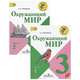 Окружающий мир. 3 класс. Учебник. В 2 частях (комплект из 2 книг + CD), Плешаков Андрей Анатольевич 