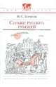 Стражи русских рубежей, Борисов Николай Сергеевич 