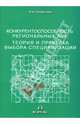 Конкурентоспособность региональных АПК: Теория и практика выбора специализации, Ожерельева Марина 