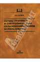 Почвы тропиков и субтропиков и их сельскохозяйственное использование, Наумов Владимир Дмитриевич 