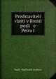 Представители власти в России после Петра I, Vasili? Vasil?evich Andreev 