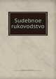 Судебное руководство, Pobedonost?sev, Konstantin Petrovich, 1827-1907. [from old catalog],Russia. Pravitel?stvui?ushchii? senat. [from old catalog] 