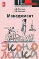 Менеджмент, А. В. Райченко, И. В. Хохлова 