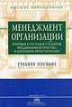 Менеджмент организации: итоговая аттестация студентов, преддипломная практика и дипломное проектирование. 2-е издание, переработанное и дополненное, Коротков Эдуард Михайлович, Резник С. Д., Бондаренко В. В. 