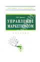 Управление маркетингом, Данько Тамара Петровна 