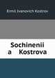 Сочинения Кострова, Ermil Ivanovich Kostrov 