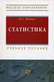 Статистика, Ю. С. Ивченко 